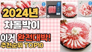 차돌박이 추천 판매순위 Top10  가격 평점 후기 비교