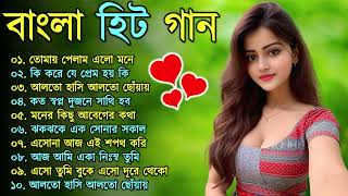 Bangla nonstop romantic song || Kumar Sanu || adhunik Bangla gaan || বাংলা গান || 90s bengali song