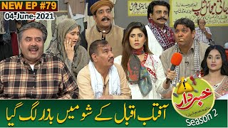 Khabardar with Aftab Iqbal | Nasir Chinyoti | Zafri Khan | Episode 79 | 04 June 2021 | GWAI