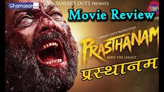 Prasthanam Movie Review in Hindi | Political Drama से लैस है प्रस्थानम | Sanjay Dutt, Jackie Shroff