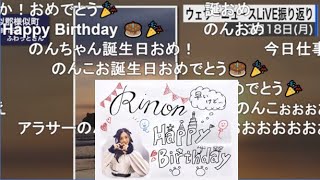 【大島璃音】🦔っ「のんちゃんお誕生日おめでとうございます！(ニコ生コメ有り)」