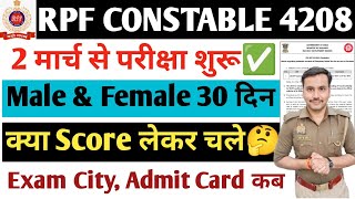 RPF CONSTABLE 4208 Safe Score 2025💥| Male Female ये Target लेकर चले🔥| RPF 30 Day Best Strategy 2025