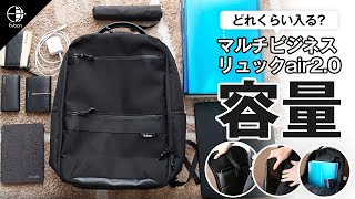 Evoon マルチビジネスリュックair2.0 パッキングしてみた【製品レビュー】