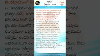 ఈసారి వస్తే తాను చెప్పవలసిన జ్ఞానమును బోధరూపములో చెప్పునా, గ్రంథరూపములో చెప్పునా?