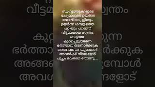 പുച്ഛം മാത്രേ അവൾക്ക് തോന്നു#women