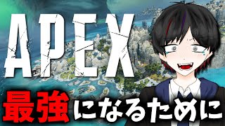 【APEX/雑談】新しい自分を見つける冒険【エーペックス】