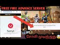 FREE FIRE ADVANCE SERVER PROBLEM 🤯 HOW TO SOLVE THIS 😂 TAMIL GAMING SURA