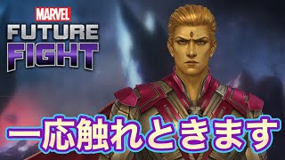 【MarvelFutureFight】 多分対人攻略万能で作っているなら購入待ったなし！ アダムに新ユニとT4が来たので簡単に触れておきます。