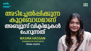 നമ്മൾ ചേർത്തുപിടിക്കേണ്ടവരാണ് അബ്യുസ് വിക്ടിമുകൾ | Nasma Hassan | Break The Stigma | The Cue