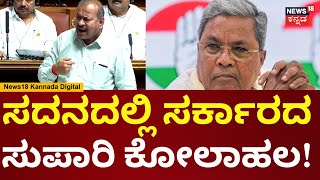 Karnataka Assembly 2024 | ಚಂದ್ರಶೇಖರ್ ಆತ್ಮಹತ್ಯೆಗೆ ಪ್ರೇರಣೆ ಕೊಟ್ಟಿದ್ದು ದಲಿತ ವಿರೋಧಿ ಸರ್ಕಾರ