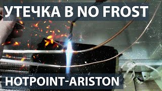 Утечка по обратке в холодильнике Hotpoint-Ariston с Full No Frost