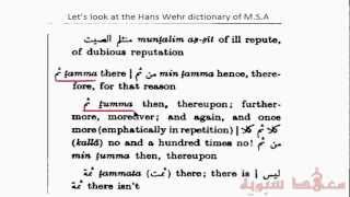 The first meaning of ثُمَّ (CON03) - Ultimate Arabic Grammar and Rhetoric Course