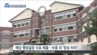 [목포MBC]행정실장이 흉기 들고 학생 위협-R