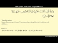 Quran 1: Surah Fatiha with Chinese Translation (古兰经 中文)