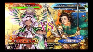 【三国志大戦】覇王　295試合目　鮮血決死子竜VS漢王朝の末裔