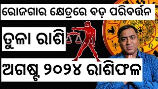 Tula Rashi August 2024 l ତୁଳା ରାଶି ଅଗଷ୍ଟ ୨୦୨୪ l Jyotirbid Gouranga Nayak