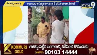 అహోబిలం పుణ్యక్షేత్రంలో అపచారం | #viralvideo | Prime9 News