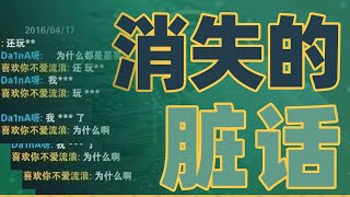 说不出口的话：谜一样的内容审查与创作者的刻意打码｜动动枪DongDongGun