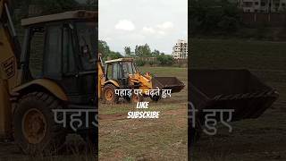 जेसीबी पहाड़ पर चढ़ते हुए | JCB 3DX viral video  | JCB 3DX hard work stone | #JCB Road working