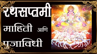 Rathsaptami pooja in marathi | रथसप्तमी पूजा आणि महत्त्व