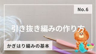 引き抜き編みの作り方解説動画🧶#かぎ針編み初心者 #かぎ針 #編み物初心者 #ハンドメイド #引き抜き編み