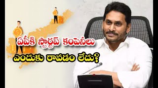 Why Are Startup Companies Not Coming To AP Details - ఏపీకి స్టార్టప్ కంపెనీలు ఎందుకు రావడం లేదు? |