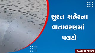 Surat News | સુરત શહેરના વાતાવરણમાં પલટો @SandeshNewsTV