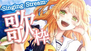 【歌枠/Singing Stream】じめじめ湿気ぶっ飛ばせ！いろいろ歌う！！【花丸はれる/Vtuber】