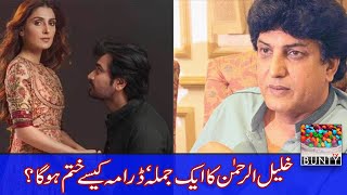 Khalil ur Rehman Qamar Reveals Last Episode of Mere Pas Tum Ho | Kamzor Dil Wale Na Dekhe | Bunty TV