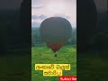 බැලුම් සවාරි ballontrip srilanka @satharadisawa