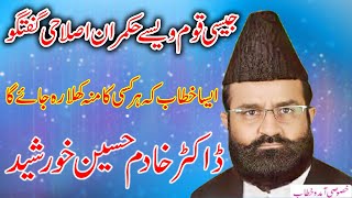 Dr Khadim Hussain khursheed ll New Biyan ll Islami video ll Chowk Munda ll Khadim Hussain New Biyan