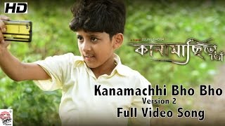 Kanamachhi Bho Bho Version 2 Full Video Song | Sujoy Bhowmik| Kanamachhi Bho Bho | Orin