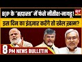 Hindi News India: Satya Hindi Bulletin for 4 November Updates। Modi। Nitish Kumar। Bihar Politics।