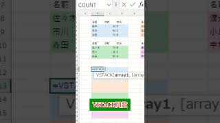 VSTACK関数 #エクセル #excel #エクセル初心者 #exceltips #エクセル便利技