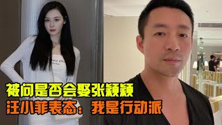 汪小菲表態，張穎穎終於能轉正了？直播間被問是否求婚，汪小菲這樣回應