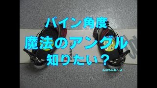 バインのアングルの秘密なんてないよ！上手い人の角度真似してもだいたい無意味【虫くんch】