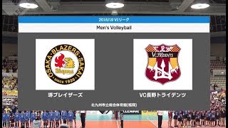 2018-19V.LEAGUE第12節 　VC長野トライデンツ　VS　堺ブレイザーズ