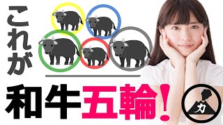 【和牛日本一】和牛のオリンピックとは？大会内容に迫る【全共】／鹿児島弁