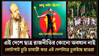 ছাত্রদের নিয়ে কেন এমন কথা বললেন | ব্যারিস্টার ফুয়াদ | live talk show