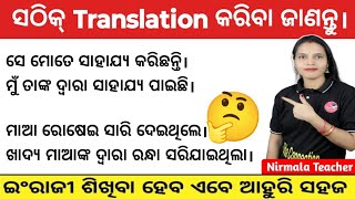 Use Of Have And Has In Tense / Tense In Odia / Active And Passive In Odia