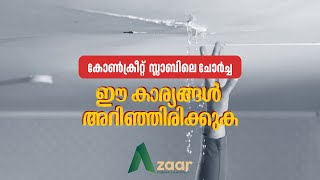 കോൺക്രീറ്റ്  സ്ലാബിലെ ചോർച്ച......ഈകാര്യങ്ങൾ അറിഞ്ഞിരിക്കുക #kerala home design #waterproofing