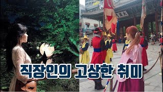 브이로그｜VLOG ) 직장인의 고상한 취미_한국무용 배우기 1주차