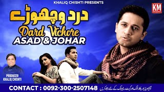 Dard Vichore | Asad | Johar | New Punjabi Song | Km Record