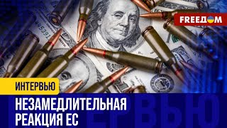 Новый фонд ВОЕННОЙ ПОМОЩИ – ответ Европы на СТРАННУЮ позицию США