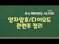 양자암호 관련주 i 양자컴퓨터 관련주 i 다이오드 관련주 i 우리로 오디텍 엑스게이트 옵티시스 시지트로닉스 외 20종목