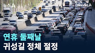 연휴 둘째날 귀성길 정체 절정…오늘 하루 600만 대 이동 / 채널A / 뉴스A