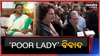 'ପୁଅର ଲେଡି' ବିବାଦ  || Naxatra News