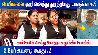 பெண்களை குறி வைத்து துரத்தியது யாருக்காக? | Advocate Priyadarshini on ECR Women Car Chasing Incident