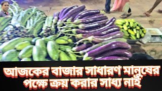 খুচরা ব্যবসায়ীরা সবজি বাজারে বিক্রয় করছে কেজিপ্রতি।কাঁচা মরিচ৩২০ বেগুন১০০ সিম২৪০ টাকা। বাংলাদেশের