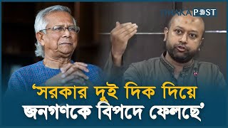 জনগণের উপর ভ্যাটের বোঝা, কড়া বার্তা দিলেন ব্যারিস্টার ফুয়াদ | Barrister Fuad | Dhaka Post